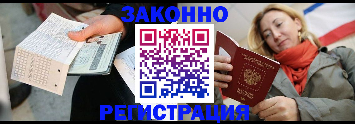 временная регистрация законно в Свирске