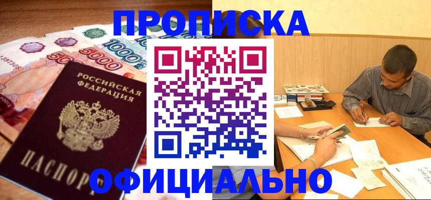 временная регистрация недорого в Свирске