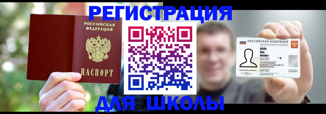 прописка ребенка в Свирске