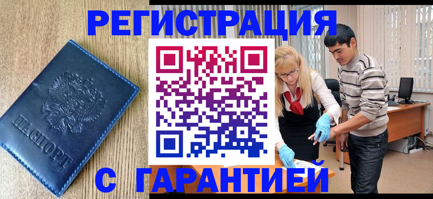 прописка иностранных граждан в Свирске